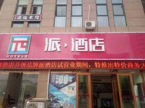 PAI Hotels·Haiyang Bus Terminal Commercial Center