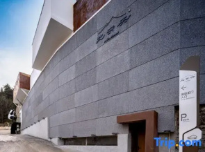 At The Moment Resort By Jingdezhen