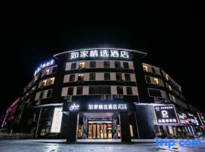 Homeinn Plus Hotel (Nantong Haimen Fujiang Road)