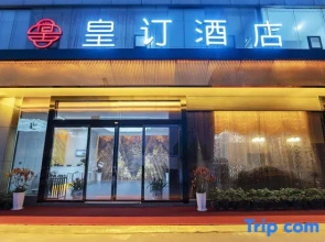 Huaihua Huangdian Hotel (South High-speed Railway Station)