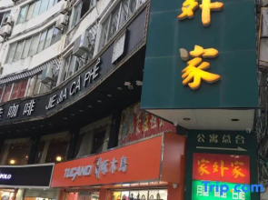 Dongxing Jiawaijia Apartment