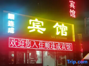 Shunliancheng Hotel, Lixian County