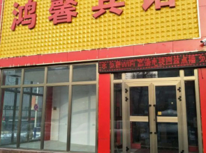 Hongxin Motel
