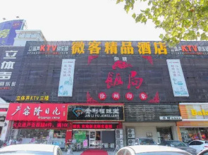 Weike Boutique Theme Hotel (Lianyungang Pedestrian Street Suning Square)