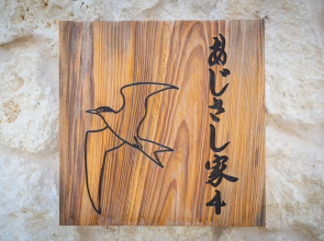 Yagaji Ansanburu - Vacation STAY 43823v