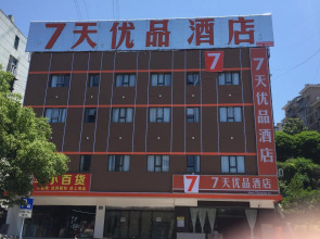 7Days Premium Yichang Gezhouba Branch