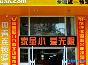 Shell Chain Hotel (Mudanjiang North Railway Station Guangsha Branch)