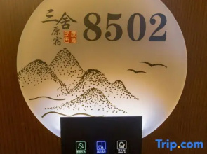 Wudang Sanshe Yuansu Hotel (Wudang Mountain Entrance Branch)