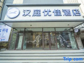 HanTing Premium Hotel (Shenyang Station Taiyuan Street Subway Station)