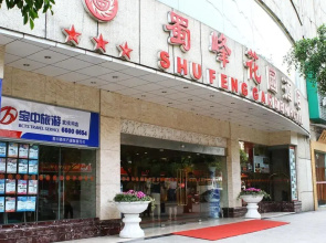 Chengdu Shufeng Garden Hotel