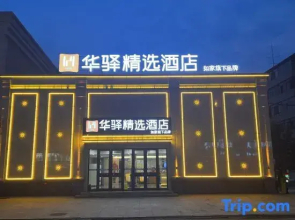 Home Inn Huayi Selected Hotel (Shenyang Liaozhong District Zhongxin Street Branch)