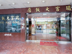 Ruei Gung Business Hotel