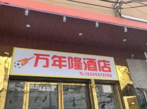 Qijiang Wannianlong Hotel