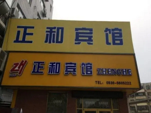 Heze Zheng He Inn West Shuanghe Road