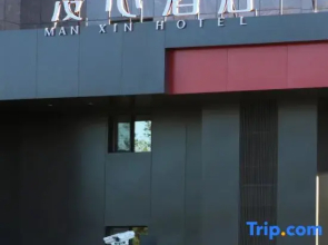 Manxin Hotel Urumqi Hongguang Mountain Convention and Exhibition Center