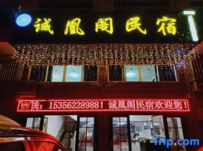 Wencheng Chenghuangge Homestay