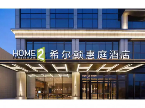Home2 Suites by Hilton Yinchuan Xingqing