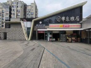 Yutian Homestay (at Panzhihua Wanda Plaza Store)