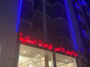 درة البحر الاحمر للوحدات السكنية