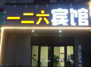Hohhot 126 Hotel