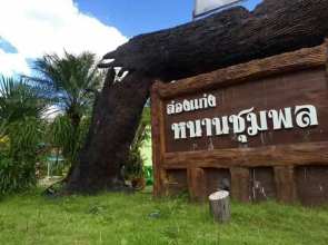 Nhancumphon