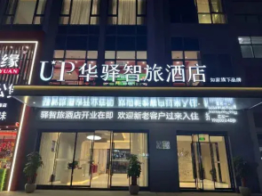 UP Huaxuan Smart Travel Hotel (Wenzhou Binhai Park)