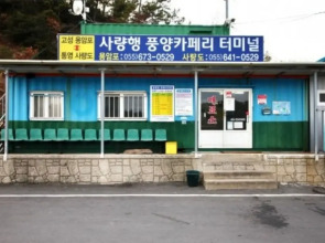 Goseong Family Pension