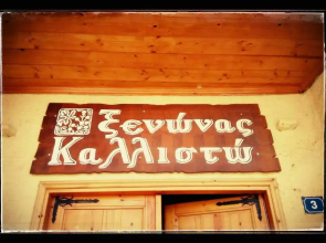Kallisto Traditional Guesthouse