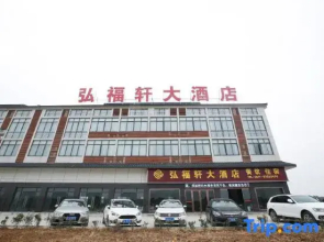 Hongfuxuan Hotel