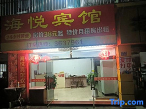 Yong'an Haiyue Hotel