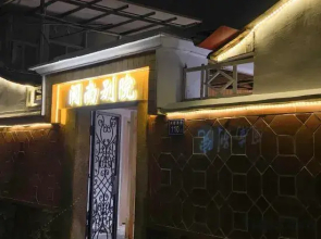 Gulangyu Minan Bieyuan Hotel