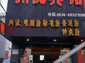 Yongyue Hotel(宁波甬悦宾馆)