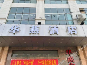 Huayan Hotel (Maoming Shuidong Huijing Plaza)