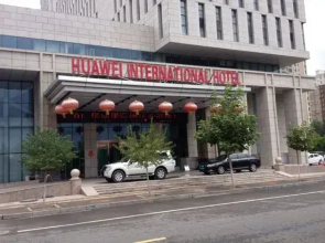 Huawei International Hotel