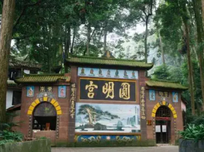 Qingchengshan Yuanming Palace