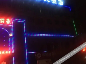 太原岷利源大酒店