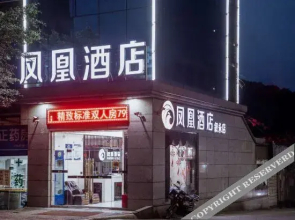 Phoenix Chain Hotel (Xuyong Bus Station)