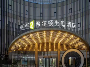 Home2 Suites by Hilton Yiwu World Trade Center