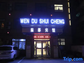 Fengcheng Wendu Shuicheng Hotel