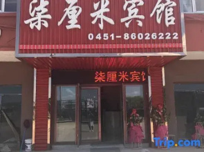 Yabuli Centimeter Business Hotel