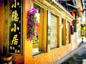 Xiao Yin Xiao Ju Inn