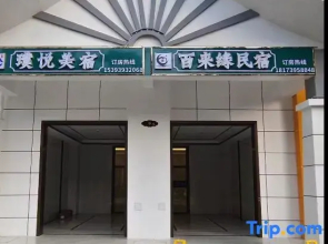 Xishuangbanna Jinghong Bailaiyuan Homestay (Gaozhuang Xishuangjing Star Night Market)