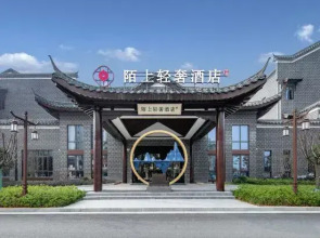 Moshang Light Luxury Hotel (Yushu Sanhuanggong Branch)