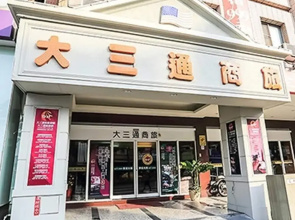 Da San Tong Hotel