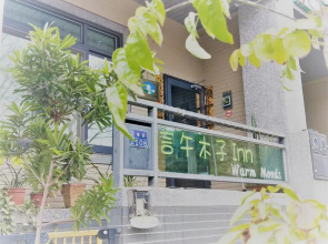 言‧午‧木‧子 Inn Warm Moods