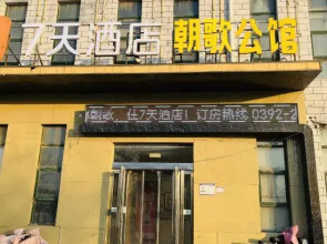 Tianyou Business Hotel (Hebi Qi Zhaoge Road)