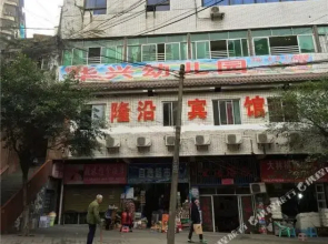 重庆隆沿宾馆