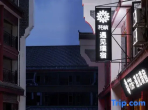 Floral Hotel· Meet Yusu hotel (Hengyang Nanyue Scenic Area Temple Branch)