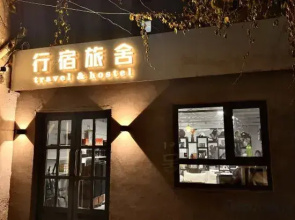 Harbin Xingsu Youth Hostel