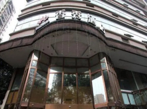 James Joyce Coffetel Chongqing Huangnibang Subway Station